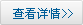 �鿴Ԕ��